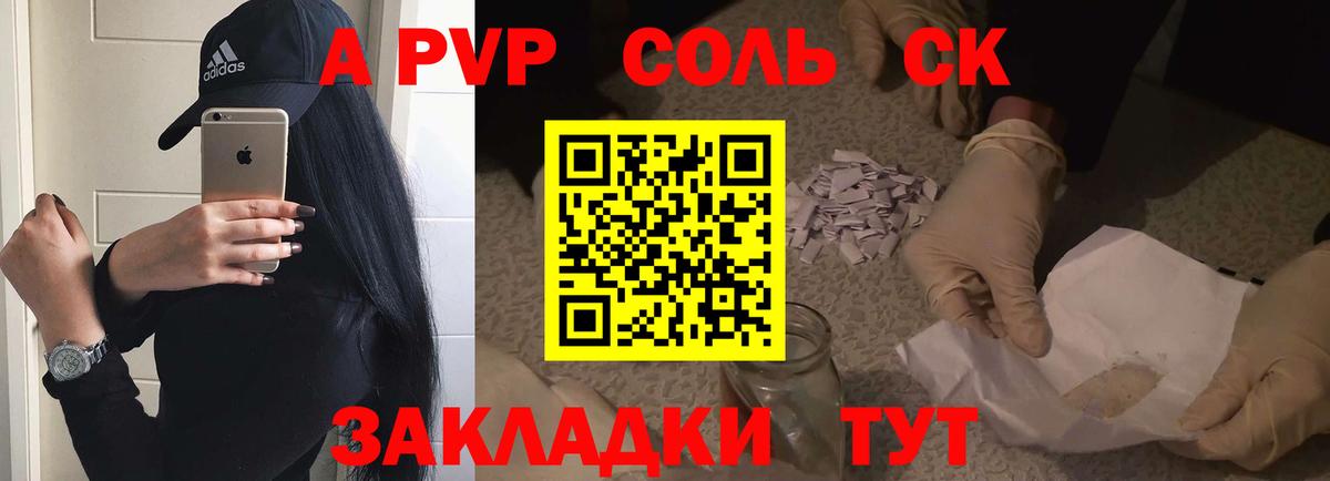 APVP СК  Alpha PVP Соль  купить закладку  Вход с VPN  Полысаево 