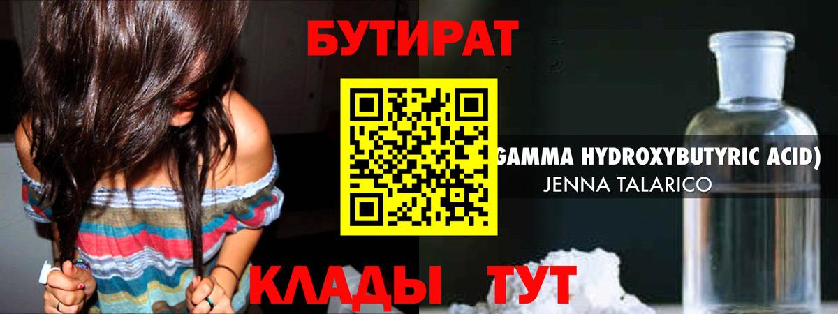 Полысаево  Бутират оксибутират  Вход с VPN 