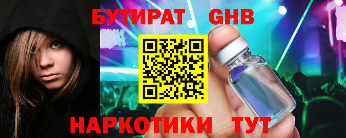 Бутират 1.4BDO Полысаево