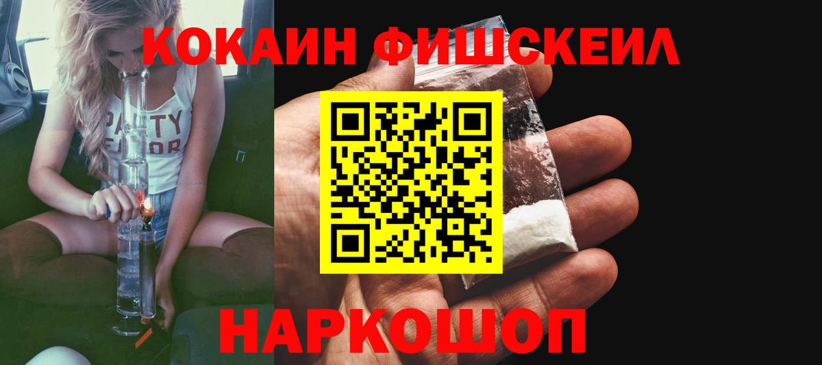 Полысаево  Кокаин Fish Scale  КОКАИН VHQ  Кокаин  Вход с VPN 