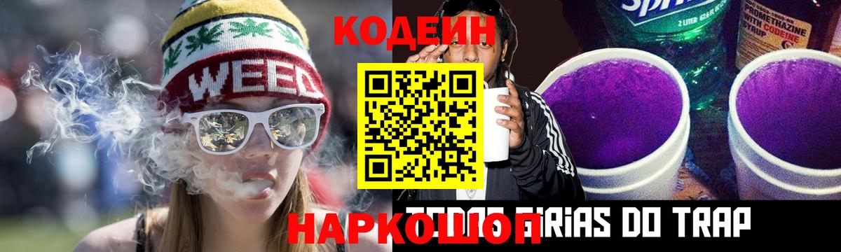 Codein Purple Drank  Codein напиток Lean (лин)  Вход с VPN  Полысаево 